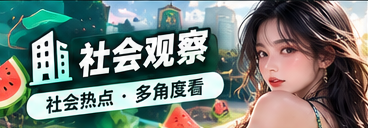 城市公共文化与生活观察